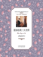 假如给我三天光明/双语名著无障碍阅读丛书 7500141777 Book Cover