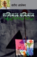 Shaniwar Raviwar 8195668801 Book Cover