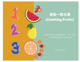 来数一数水果 (Counting Fruits) 0473682400 Book Cover