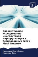 Сравнительное исследов&# 6206877922 Book Cover