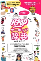 ?K-POP ??? K-POP????????????????????????? ????·??1000?! (Japanese Edition) B0GQ6F27WQ Book Cover