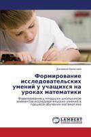 Formirovanie Issledovatel'skikh Umeniy U Uchashchikhsya Na Urokakh Matematiki 3843304122 Book Cover