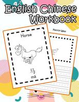 English Chinese Workbook: Coloring Books for Toddlers Animals 1090962495 Book Cover
