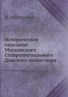 Istoricheskoe Opisanie Moskovskogo Stavropigialnogo Donskogo Monastyrya 5458106504 Book Cover