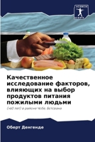 ???????????? ???????????? ????????, ???????? ?? ????? ????????? ??????? ???????? ??????: (>60 ???) ? ?????? ????, ???????? (Russian Edition) 6207572262 Book Cover