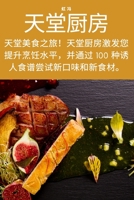 天堂厨房 180542906X Book Cover