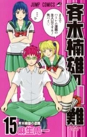 Saiki Kusuo's Disastrous 15 4088804627 Book Cover