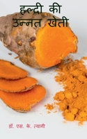 Improved Cultivation of Turmeric / हल्दी की उन्नत खेती 1638867097 Book Cover