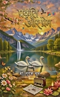 ??????? ?? ????? ??????? ?? ????? ?? ????? (Hindi Edition) 9375434214 Book Cover