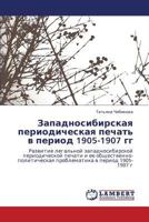 Zapadnosibirskaya periodicheskaya pechat' v period 1905-1907 gg: Razvitie legal'noy zapadnosibirskoy periodicheskoy pechati i ee ... v period 1905-1907 g 3659134589 Book Cover
