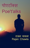 Poetalks / पोएटॉक्स B09PMYNR62 Book Cover