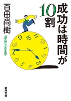 Success Depends on Time 4101201951 Book Cover