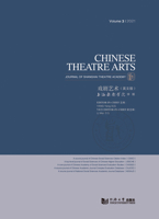 Chinese Theatre Arts (Vol. 3) 756089027X Book Cover