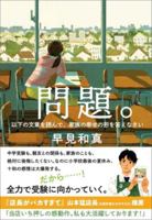 問題。 以下の文書を読んで、家族の幸せの形を答え 4022520299 Book Cover