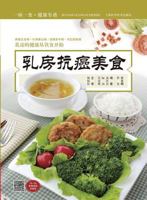 Anti-Breast-Cancer Food - Keji / Shiji 7547825710 Book Cover