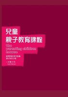 The Parenting Children Course Guest Manual Traditional Chinese Edition 9810759274 Book Cover