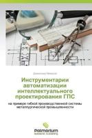 Instrumentarii Avtomatizatsii Intellektual'nogo Proektirovaniya GPS 3847395386 Book Cover