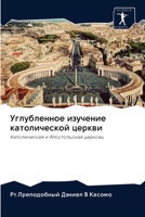 &#1059;&#1075;&#1083;&#1091;&#1073;&#1083;&#1077;&#1085;&#1085;&#1086;&#1077; &#1080;&#1079;&#1091;&#1095;&#1077;&#1085;&#1080;&#1077; &#1082;&#1072;& 6202880104 Book Cover