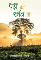 Pedon Ki Chhaon Mein (Hindi Edition) 9392012322 Book Cover