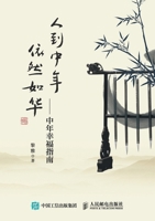 In middle age, one remains as beautiful as ever - A Guide to Middle Age Happiness/????,????--?????? (Chinese Edition) 7115478368 Book Cover
