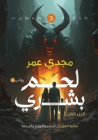 ??? ????: ????? ?????? (??? ????) (Arabic Edition) 9778785465 Book Cover
