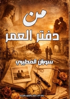 ?? ???? ????? (Arabic Edition) 6338387310 Book Cover