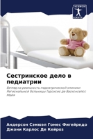 Сестринское дело в педиатрии 6206346471 Book Cover