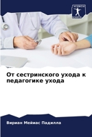 От сестринского ухода к педагогике ухода 6204130188 Book Cover