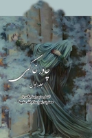 Chador Khaki Vol.1 (Zahra) 1990451527 Book Cover