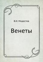 Venety 5424171281 Book Cover