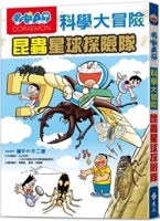 Doraemon Science Adventure 7: Insect Planet Expedition 6264180785 Book Cover