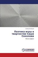 Поэтика игры в творчестве Саши Соколова: Монография 3846536539 Book Cover