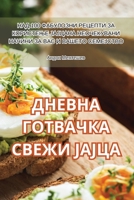 ?????? ???????? ????? ????? (Macedonian Edition) 1835642888 Book Cover