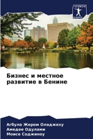 Бизнес и местное развитие в Бенине 6206113612 Book Cover