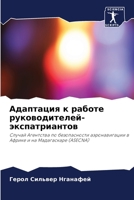 Адаптация к работе руководителей-экспатр 620613640X Book Cover