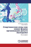 Spartianskie igry kak novaya forma organizatsii dosuga molodezhi: Monografiya 3659261246 Book Cover
