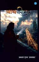 Chai Shivaay (Hindi Edition) B0F7RV5MZ1 Book Cover