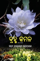 Brahma Kamal (Oriya Edition) 1645607135 Book Cover