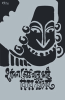 शांतता! कोर्ट चालू आहे B00EZ5NALM Book Cover