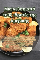 Μια γεύση από τους ιδρυτές ... 1835516211 Book Cover