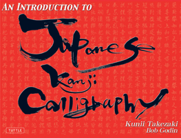 An Introduction to Japanese Kanji Calligraphy 4805309253 Book Cover