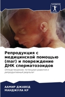 Репродукция с ... 6206307689 Book Cover