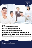 PR-?????????, ???????????? ? ?????????????
 620645231X Book Cover