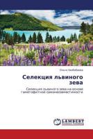 Selektsiya L'Vinogo Zeva 3847370154 Book Cover