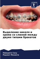 Выделение никеля и хрома 6205784106 Book Cover