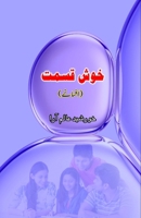 Khush Qismat: (Short Stories) (Urdu Edition) 9358725451 Book Cover