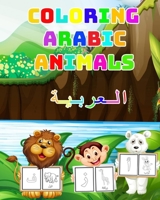 coloring arabic animals: Arabic Alphabet Coloring pages /The Coloring Book (English/Arabic Early Learners)/(&#1575;&#1604;&#1573;&#1606;&#1580; B08GVJ6JLG Book Cover