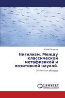 Нигилизм. Между классической метафизикой и позитивной наукой.: От Ничто к абсурду 3846517119 Book Cover