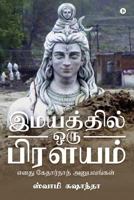 Imaiyatthil Oru Prilayam: Ennadhu Kedarnath Anubavangal 1946129054 Book Cover