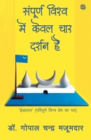 Sampoorn Vishw Mein Keval Chaar Darshan Hain 9390871212 Book Cover